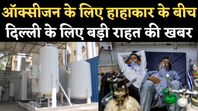 Delhi Oxygen Shortage: DRDO ने AIIMS, RML अस्पताल में लगाए ऑक्सीजन प्लांट, अब बाहर से सप्लाई की जरूरत नहीं
