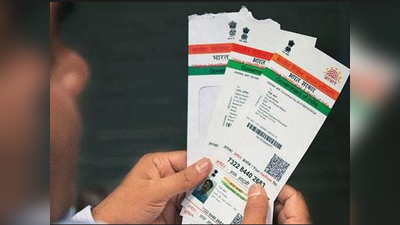 Aadhaar News: सोशल सिक्योरिटी बेनिफिट्स का फायदा उठाना है तो देना होगा आधार