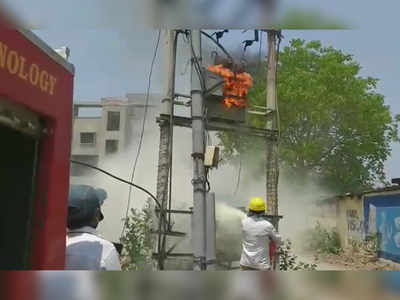 fire in transformer: रोहित्राला लागली आग; स्फोटाच्या भीतीने नागरिकांमध्ये घबराट