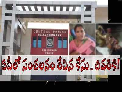 తూ.గో: ఇద్దరు భార్యలను ఒకేసారి, బతికుండగానే ప్రత్యక్ష నరకం.. మామూలు టార్చర్ కాదు, చివరికి జైల్లో ఇలా!