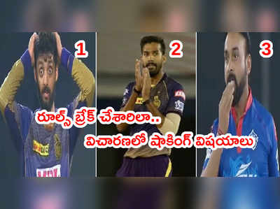 IPL 2021లో ఫస్ట్ బబుల్ దాటింది ఎవరు..? విచారణలో షాకింగ్ విషయాలు