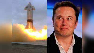वीडियो: Elon Musk को 5वीं बार में मिली बड़ी सफलता, धरती पर सुरक्षित उतरा SpaceX का स्‍टारश‍िप रॉकेट