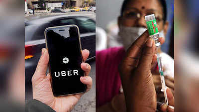 Covid-१९: लस सेंटर पर्यंत फ्री मध्ये घेवून जाणार Uber; अशी करा बुकिंग