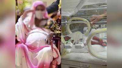 Nonuplets: माली की महिला ने दिया रेकॉर्ड 9 बच्‍चों को जन्‍म, अस्‍पताल से सामने आईं अद्भुत तस्‍वीरें