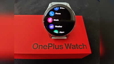 OnePlus Watch Review: बैटरी और लुक्स में आगे लेकिन क्या फिटनेस के लिए परफेक्ट है ये वॉच? पढ़ें