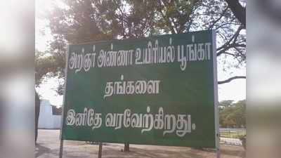 வண்டலூரில் சிறுத்தைப்புலி ஓட்டம்?;                                                        பூங்கா வெளியிட்ட பரபரப்பு தகவல்!