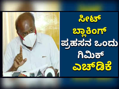 ನಾನು ಅಧಿಕಾರದಲ್ಲಿದ್ದಿದ್ದರೆ ಈ ಪರಿಸ್ಥಿತಿ ಬರುತ್ತಿರಲಿಲ್ಲ: ಎಚ್‌ಡಿಕೆ