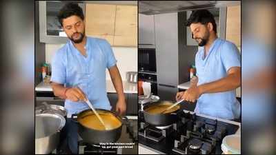 Suresh Raina Enjoying cooking At Home: क्रिकेटर से कुक बने सुरेश रैना, IPL स्थगित होते ही मैदान से पहुंचे किचन