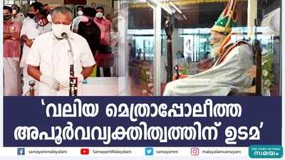 വലിയ മെത്രാപ്പോലീത്ത അപൂർവവ്യക്തിത്വത്തിന് ഉടമ