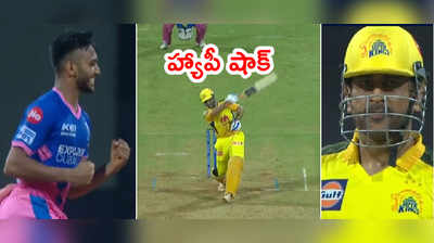 MS Dhoni వికెట్ నాకు హ్యాపీ షాక్: పేసర్ చేతన్ సకారియా 