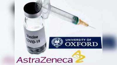 ऑक्सफर्ड-AstraZeneca की वैक्‍सीन से बन रहे जानलेवा थक्‍के, 40 के अंदर वालों को नहीं लगाएगा ब्रिटेन!