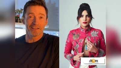 Covid 19 Relief: Priyanka Chopra-র ফান্ডরেইজারে সাহায্যের হাত বাড়ালেন Hugh Jackman