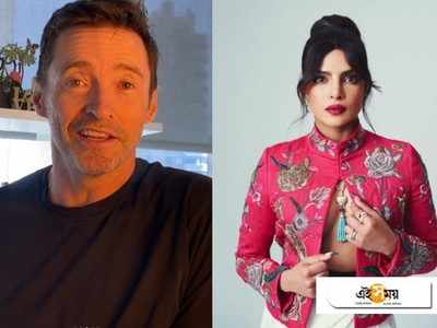 Covid 19 Relief: Priyanka Chopra-র ফান্ডরেইজারে সাহায্যের হাত বাড়ালেন Hugh Jackman