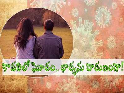 కరోనా వచ్చిందని కట్టుకున్న భార్యనే దారుణంగా.. కావలిలో ఘోరం, ఈ పాపం ఎవరిది?