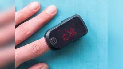 2000 रुपये से कम में मिल रहे ये बेहतरीन Pulse Oximeters, कोरोना पेशेंट के लिए जरूरी