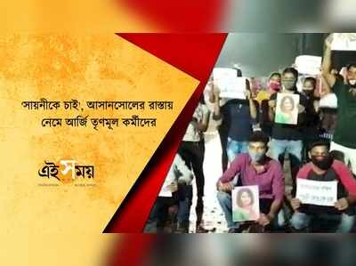 সায়নীকেই চাই, নেত্রীকে প্রশাসনিক পদ দেওয়ার দাবি তৃণমূল নেতাদের