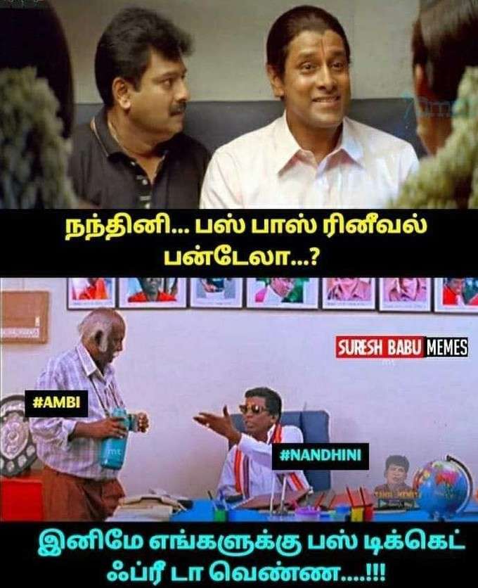 பெண்களுக்கு ஃப்ரீ பஸ், ரகளை மீம்ஸ்!