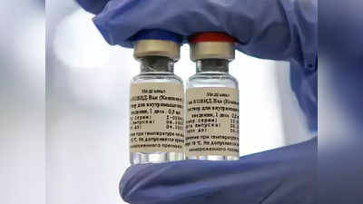 Sputnik Light: एक खुराक वाली Coronavirus Vaccine को भारत में मंजूरी से पहले देखा जाएगा डेटा, दावे का टेस्ट
