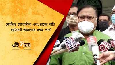 কোভিড মোকাবিলা ও শান্তি প্রতিষ্ঠাই আমাদের প্রধান লক্ষ্য: পার্থ