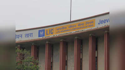 LIC की बड़ी राहत: हॉस्पिटल में हुई मौत तो क्लेम सेटलमेंट के लिए ये प्रूफ भी कर सकेंगे इस्तेमाल