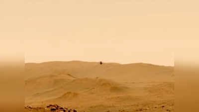 Sound on Mars: मंगल पर Ingenuity हेलिकॉप्टर ने पूरी की पहली वन-वे ट्रिप, NASA ने सुनाई उड़ान की आवाज