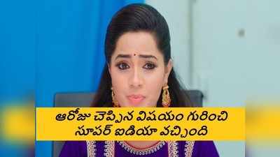 Karthika Deepam మే 8 ఎపిసోడ్: డాక్టర్ బాబుకి తెలియకుండా మోనిత మరో కుట్ర! ‘నేను నిన్ను కలిసినట్లు కార్తీక్‌కి చెప్పకు..’