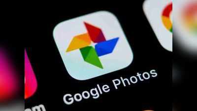 आता Google Photos वर मिळणार नाही Unlimited फ्री स्टोरेज, अतिरिक्त स्टोरेजसाठी भरावे लागतील ‘एवढे’ पैसे
