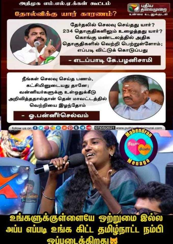 EPS - OPS சண்டை, உடையும் அதிமுக... பொளக்கும் மீம் க்ரியேட்டர்ஸ்!