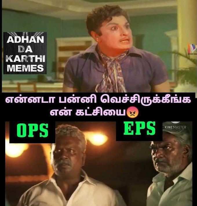 EPS - OPS சண்டை, உடையும் அதிமுக... பொளக்கும் மீம் க்ரியேட்டர்ஸ்!