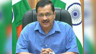 Kejriwal on Delhi Coronavirus Vaccine: केजरीवाल बोले- दिल्ली को 3 करोड़ वैक्सीन की जरूरत, अब तक मिली सिर्फ 40 लाख