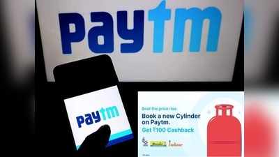 Paytm ನಿಂದ ಬಂಪರ್ ಆಫರ್: ಕೇವಲ 9 ರೂ. ಗೆ ಸಿಗುತ್ತಿಗೆ LPG ಸಿಲಿಂಡರ್‌