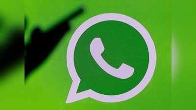 न्यू पॉलिसी : WhatsAppच्या अधिकृत स्टेटमेंटने युजर्सना बसू शकतो धक्का