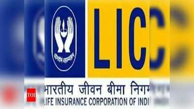 LIC కీలక నిర్ణయం.. వారికి భారీ ఊరట!