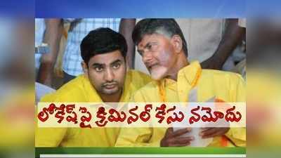 నిన్న చంద్రబాబు.. నేడు లోకేష్‌: ఊహించని షాకిచ్చిన అనంతపురం పోలీసులు!