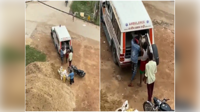 Bihar Ambulance Controversy : बिहार में एंबुलेंस कांड, मरीज की जगह बालू ढोने का मामला, गाड़ी पर BJP सांसद रूडी का नाम