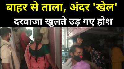 Bihar Lockdown : औरंगाबाद में बाहर से ताला बंदकर अंदर में दुकानदारी, तभी पहुंच गई पुलिस