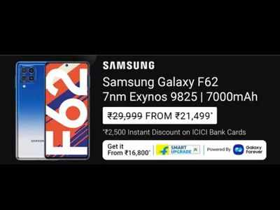 Deal Of The Day: 7000mAh बैटरी वाले Samsung Galaxy F62 पर बंपर छूट