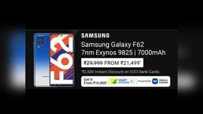 Deal Of The Day: 7000mAh बैटरी वाले Samsung Galaxy F62 पर बंपर छूट