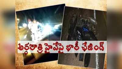 ప్రకాశం: అర్ధరాత్రి హైవేపై భారీ ఛేజింగ్.. పోలీసులకు దొంగల సవాల్.. సినిమా రేంజ్‌లో, చివరికి!