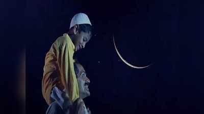 Eid 2021: কবে দেখা মিলবে ঈদের চাঁদের?