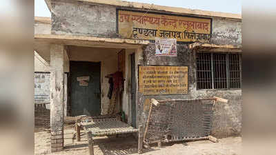 Firozabad News: सुहागनगरी फिरोजाबाद का हाल, सरकारी अस्पताल में भरा भूसा... बंधे हैं जानवर