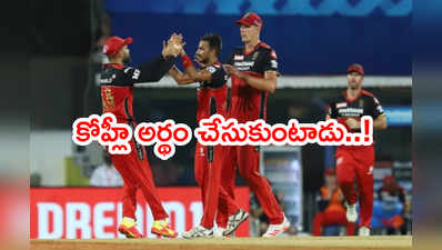 Virat Kohli ఆ స్వేచ్ఛ ఇస్తాడు.. RCB బౌలర్ హర్షల్ కితాబు