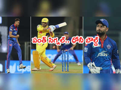 Rishabh Pant సిగ్నల్ సాయంతో ధోనీని బౌల్డ్ చేశా: అవేష్ ఖాన్