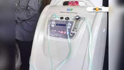 Oxygen concentrator: অক্সিজেন কনসেন্ট্রেটর কিনেছেন? তবে এই ৭টি বিষয় মাথায় রাখুন!