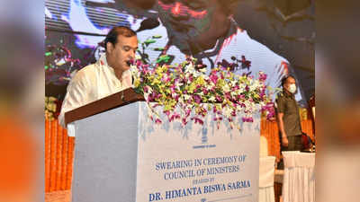 Assam news: मुख्यमंत्री बनते ही हिमंत बिस्व सरमा ने किया वादा, असम देश के शीर्ष पांच राज्यों में से एक होगा