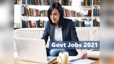 Govt Jobs 2021: गोवा में पाएं सरकारी नौकरी, 10वीं-12वीं पास से लेकर ग्रेजुएट्स तक के लिए निकली वैकेंसी
