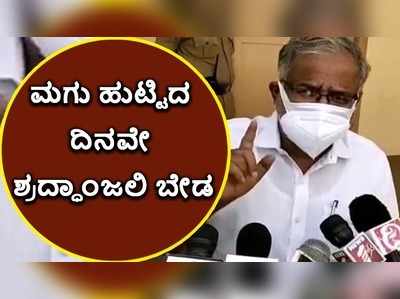 ಕೊರೊನಾ ಬಗ್ಗೆ ಜಾಗೃತರಾಗದಿದ್ದರೆ ಹುಟ್ಟಿದ ದಿನವೇ ಮಗುವಿಗೆ ಶ್ರದ್ಧಾಂಜಲಿ ಸಲ್ಲಿಸಬೇಕಾದೀತು!