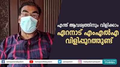 എന്ത് ആവശ്യത്തിനും വിളിക്കാം; ഏറനാട് എംഎല്‍എ വിളിപ്പുറത്തുണ്ട്