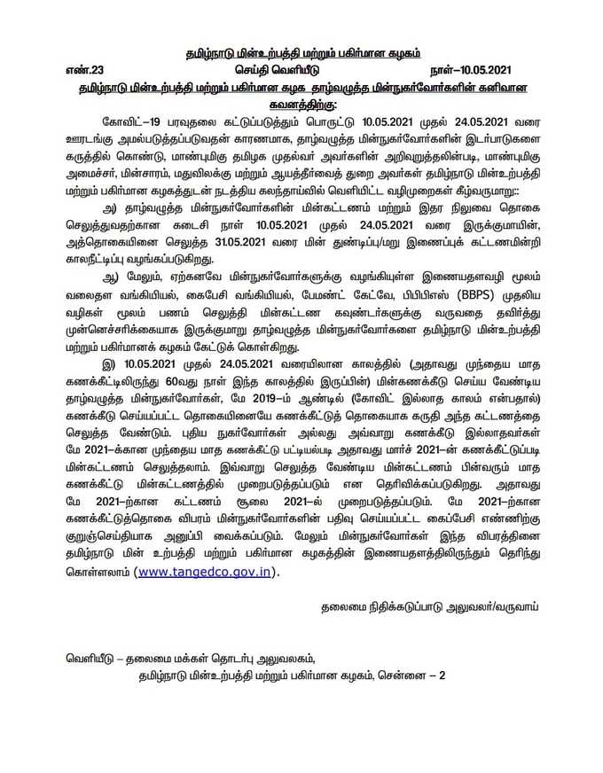 தமிழக அரசு அறிவிப்பு