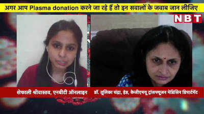 कोविड मरीजों के लिए कब, क्यों और कैसे करें Plasma Donate, जानिए हर सवाल का जवाब